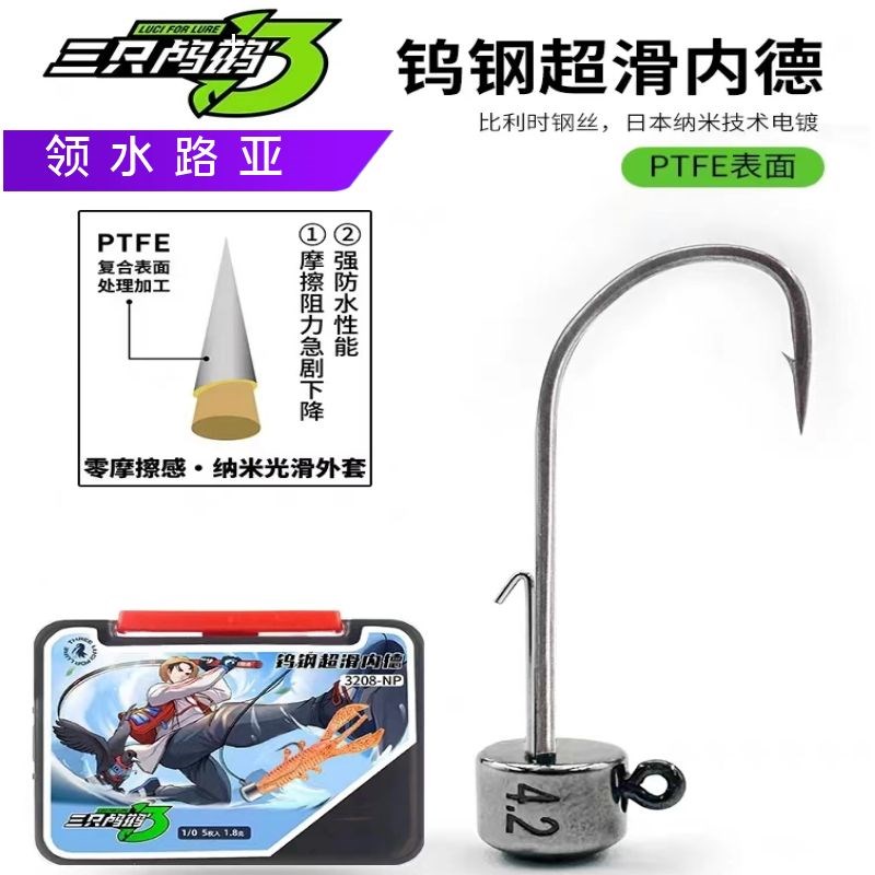 三只鸬鹚 钨钢内德铅头钩黑坑大钩门鳜鱼J鲈鱼不倒翁防挂底NED钩