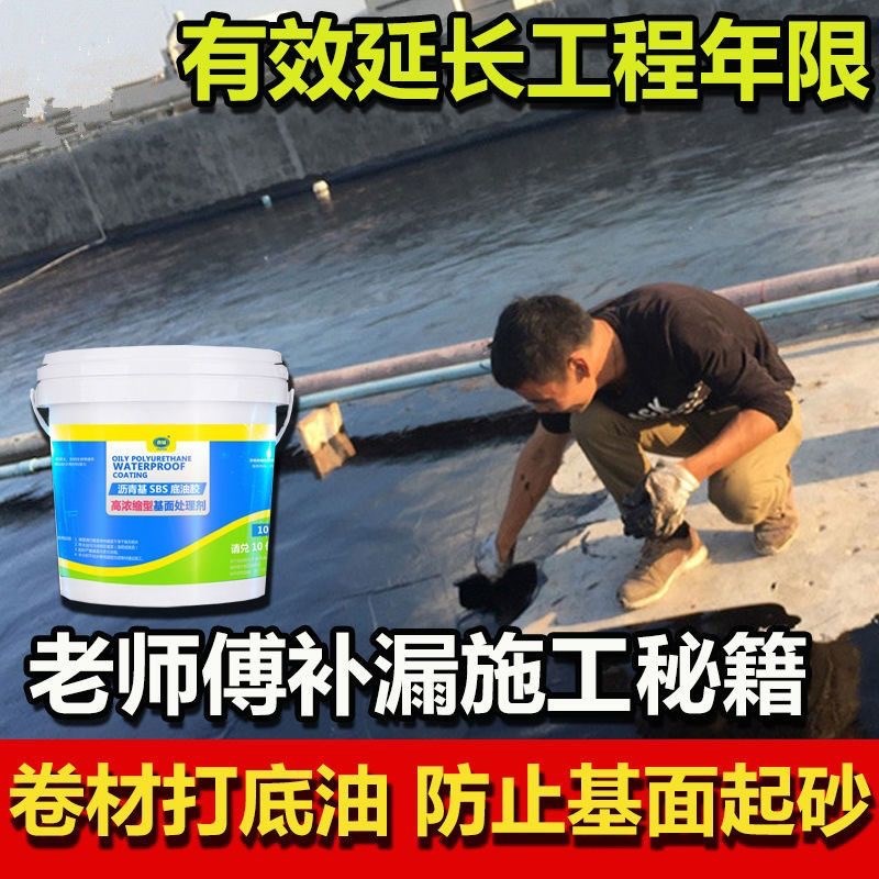 乳化沥青油屋顶天面防水涂料液体卷材道路木板铁皮腐锈漆补漏底胶