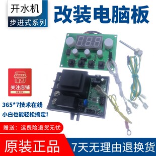 步进式开水机电脑板 数控开水器电源控制器 安雪耐雪吧台机线路板
