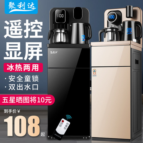 饮水机家用智能全自动下置水桶台式小型桌面立式冷热制热机茶吧机