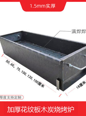 满焊烧烤炉加厚家用户外商用木炭羊肉串烧烤架子烤串烤炉烧烤箱子