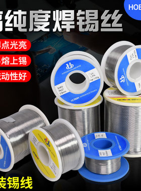 漢爾信无铅锡线0.8mm1mm焊锡丝免洗含松香低温高纯度锡Z线焊接锡
