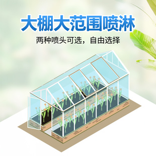 楼顶喷淋洒水器雾化喷雾喷头房顶自D动浇水器厂房屋顶定时喷水降