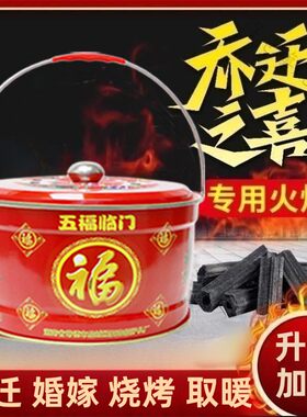 火炉乔迁跨火盆新居入宅搬家进火炉木炭烤火盆冬季取暖炉子烧烤炉