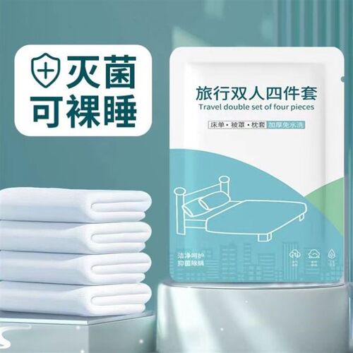 一次性四件f套单被罩枕套加厚住可携式酒店用品旅行隔脏上牀