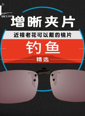 御牌钓鱼眼镜夹片开车防眩高清偏光镜近视看漂专用增晰夜钓增光镜
