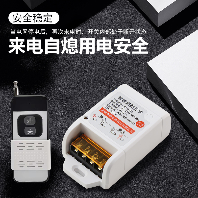 水泵220V无线遥控开关电机抽水机大功率控制器家用X灯具双切开关