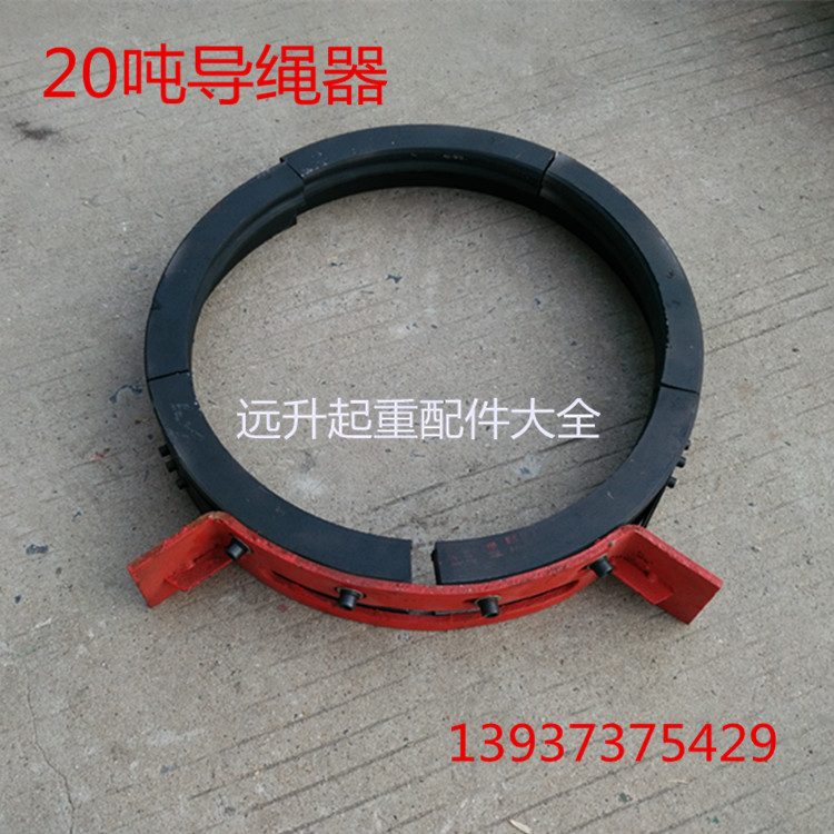 电动葫芦导绳器铸铁导绳器1T 2T 3T 5T 10T16T20吨电动葫芦排绳器