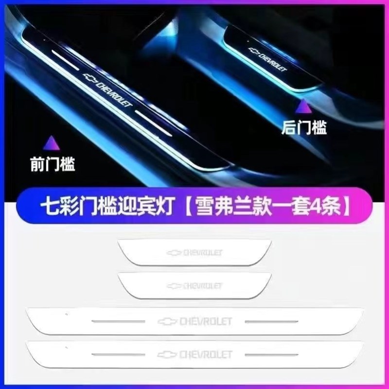 汽车门槛条免接线氛围灯迎宾踏板Aled感应灯车内改装饰幻彩流光灯