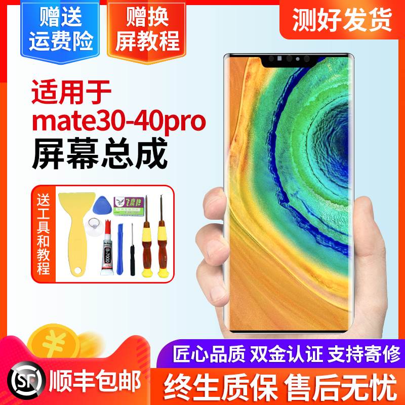 匠质适用于华为mate30pro屏幕总成内外屏MATE40pro 40液晶屏幕30