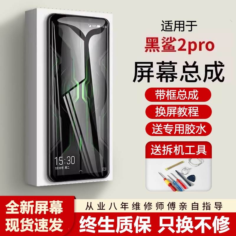 蚁屏适用小米黑鲨2pro屏幕总成全新2代DLT-A0手机屏H0内外触摸屏