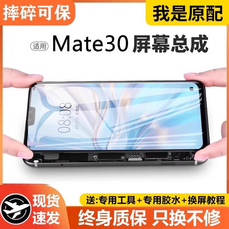 适用华为mate30屏幕总成带框TAS-AL00手机AN00内外触摸液晶显示屏
