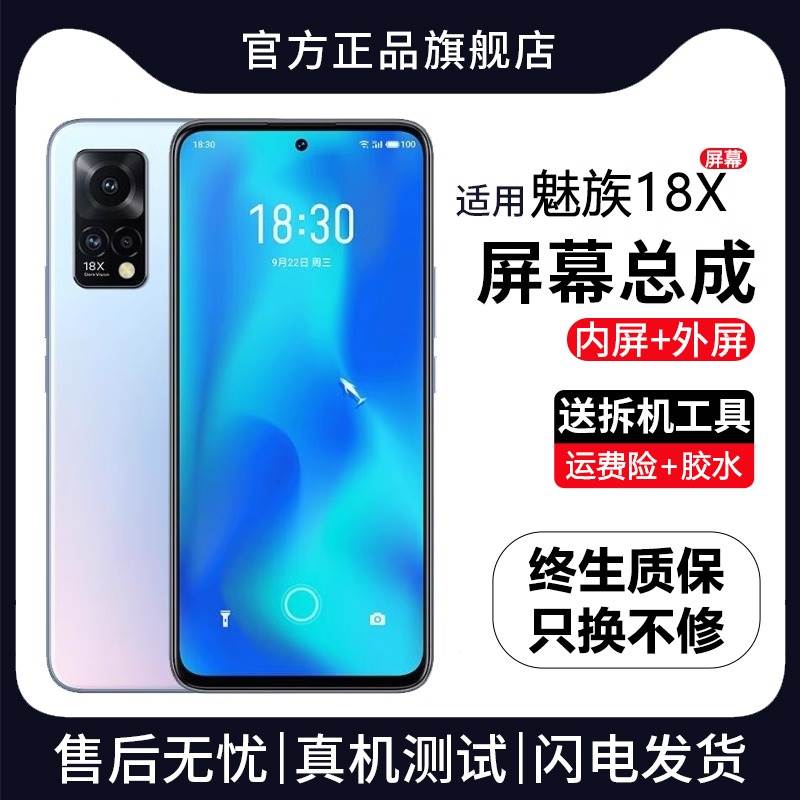 适用魅族18X屏幕总成魅族18手机18s内外一体触摸液晶显示屏M172Q