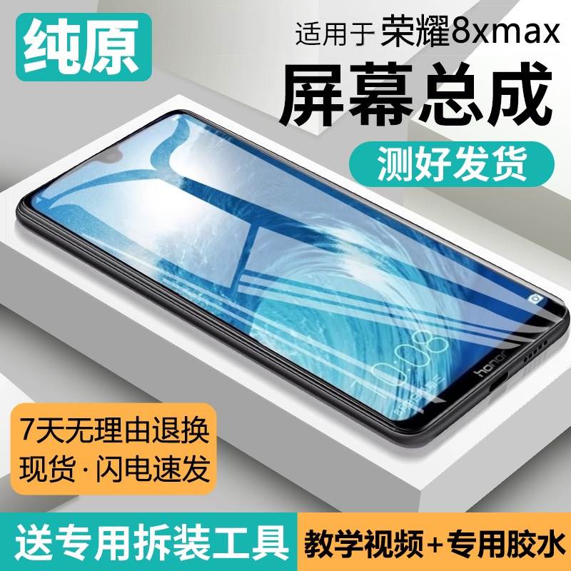 适用华为荣耀8xmax屏幕总成原装带框ARE-AL10畅享MAX手机内外液晶