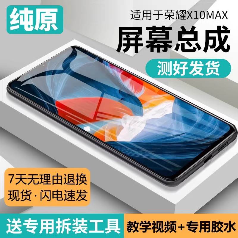适用华为荣耀X10max屏幕总成带框KKG-AN00手机内外触摸液晶显示屏
