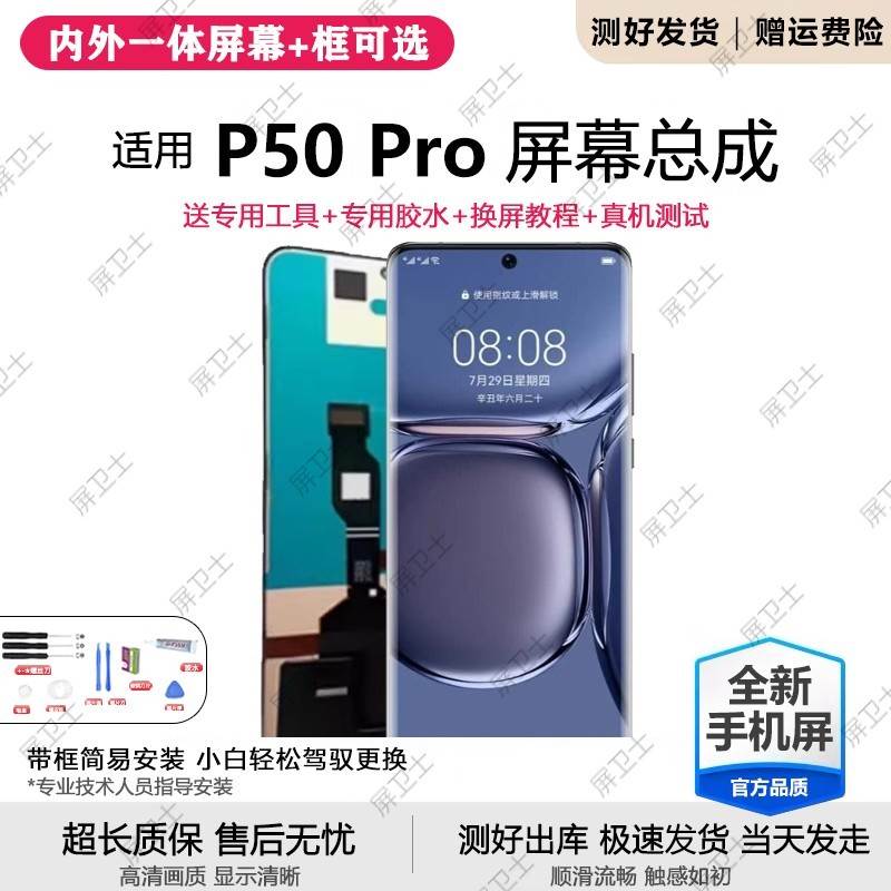 适用华为P50pro屏幕总成带框JAD-AL00手机内外液晶显示屏原装P50p