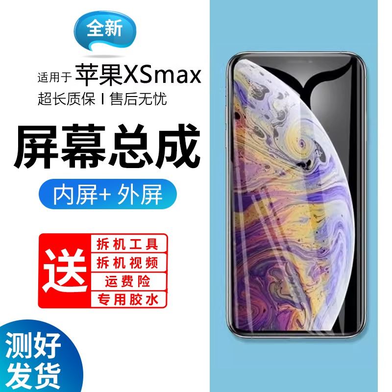 原装屏幕适用于苹果XS Max屏幕总成带框iphone X手机内外触摸液晶显示屏XS更换玻璃维修一体内屏外屏全新