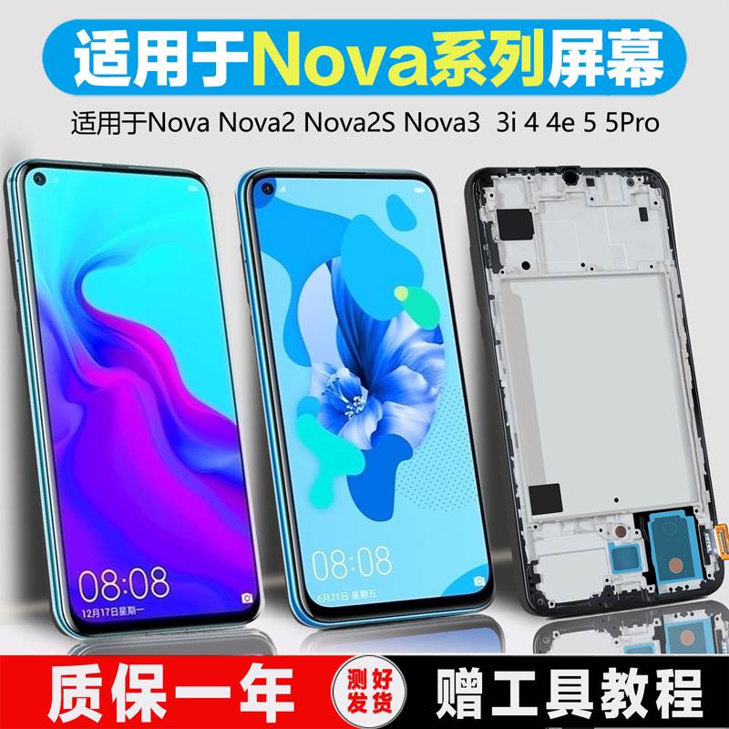 PINKYPAD屏幕适用于 华为 nova2 s屏幕总成nova2plus nova3 i e内外nova4 4e手机nova5 i Pro带框