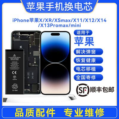 茉志苹果13移植电芯iPhone12promax换电池13mini大容量xs
