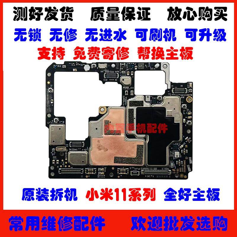 适用 小米11主板 原装拆机全好 小米11Pro 11Ultra 无锁 无拆修