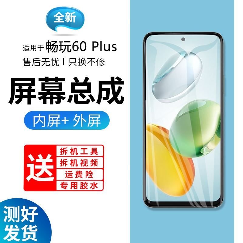原装屏幕适用于荣耀畅玩60plus屏幕总成带框ALT-AN00手机内外触摸液晶显示维修一体屏内屏外屏修复玻璃屏