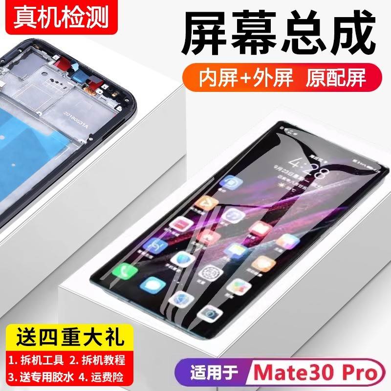 适用华为mate30pro屏幕总成带框mate30手机内外屏TAS全新LIO-AL00