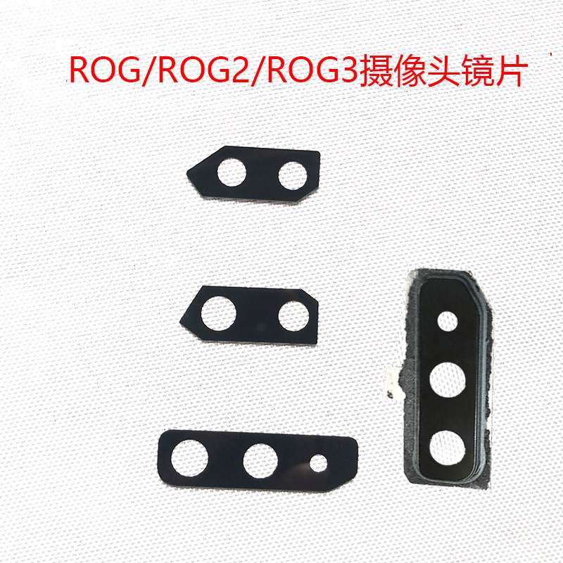 适用于 华硕ROG2 ROG3 ROG5后摄像头镜片玻璃 ZS661KL相机镜面