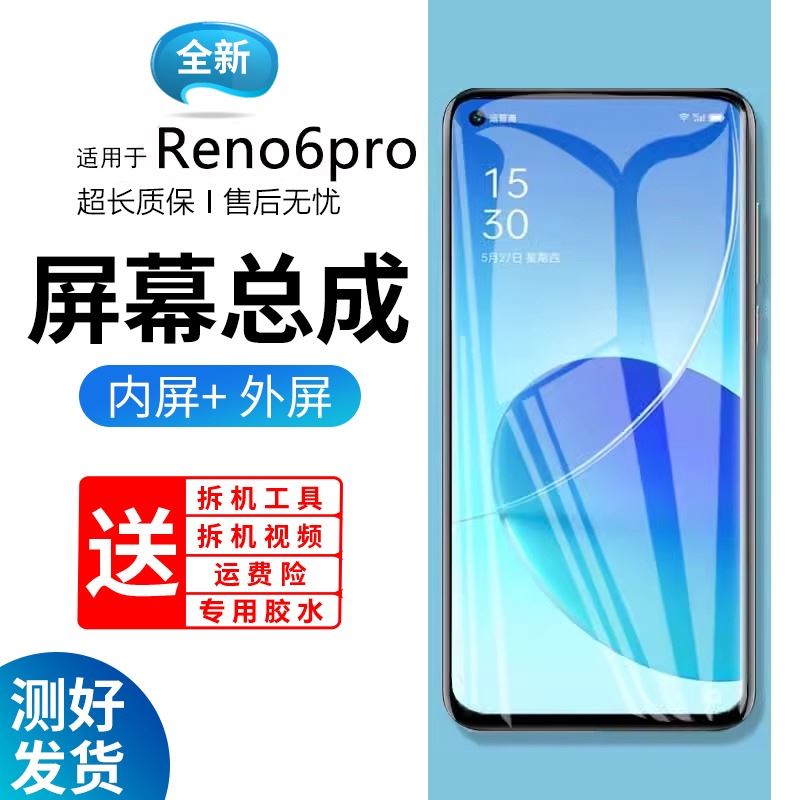 原装屏幕适用于oppo Reno6pro屏幕总成带框PEPM00手机曲面屏内屏外屏修复碎屏触摸显示屏更换液晶玻璃屏