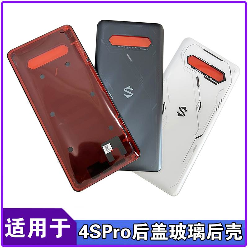适用于 黑鲨4Pro后盖玻璃5RS 4SPro手机后壳 外壳背壳 电池盖镜片