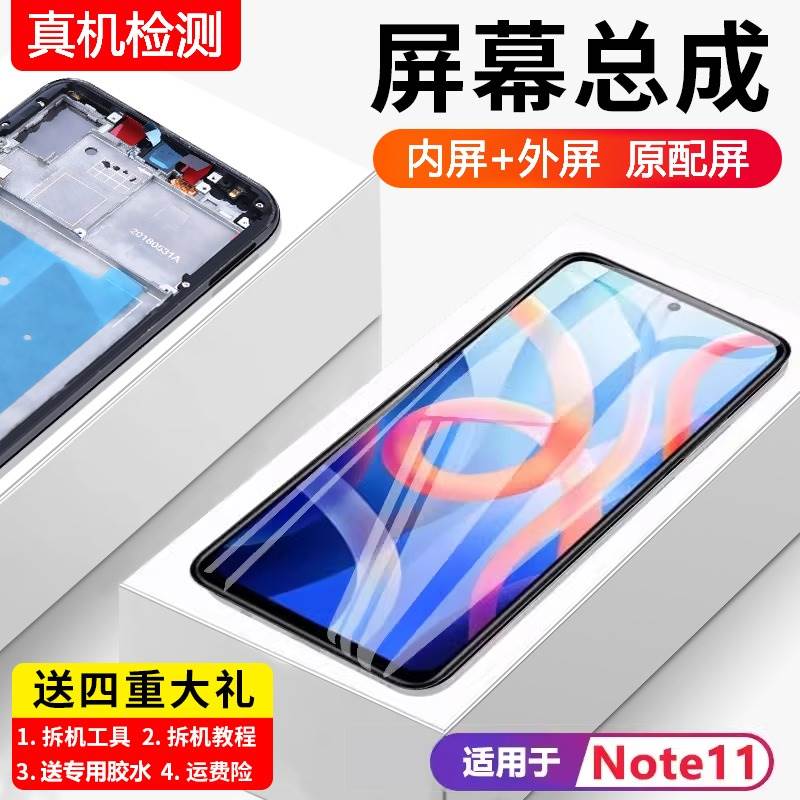 适用红米note11屏幕总成note11tpro 原装11T内外pro手机屏11e全新