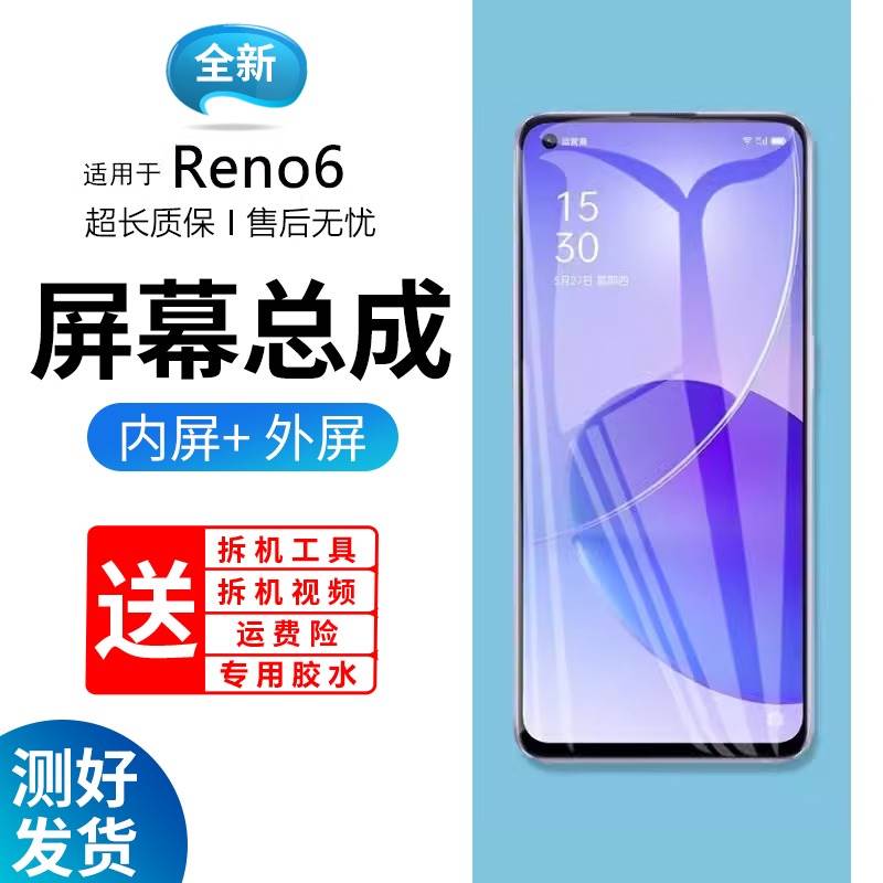 蓝强原装屏幕适用于oppo Reno6屏幕总成带框reno6pro手机屏内外显示屏更换液晶玻璃维修一体屏内屏外屏PEQM00