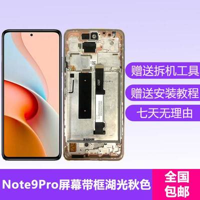 适用于红米note9 4G屏幕总成带框原装note9pro5G触摸显示液晶内屏