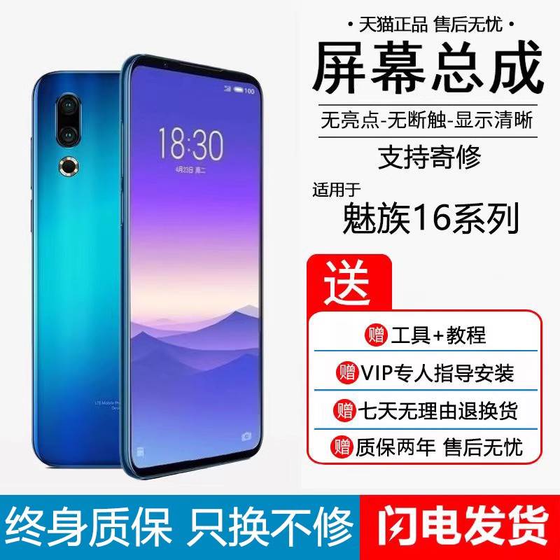 阁驰原屏幕适用于魅族16th屏幕总成带框魅族16thplus 16spro手机屏幕meizu17/XS内外显示屏16T触摸液晶维修