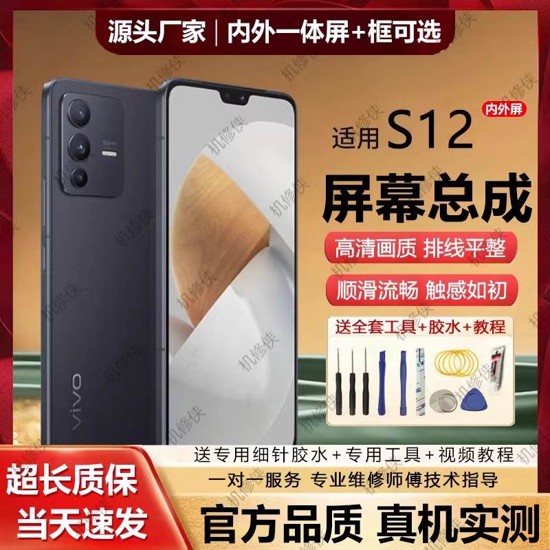 适用vivo s12屏幕总成原装带框s12pro手机内外触摸显示屏全新s12e