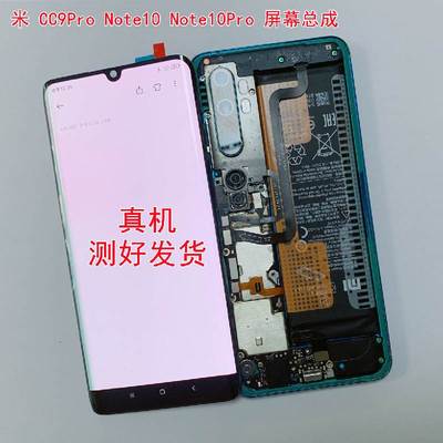 适用于小米CC9pro屏幕总成液晶显示 红米note10 Pro曲面屏幕总成