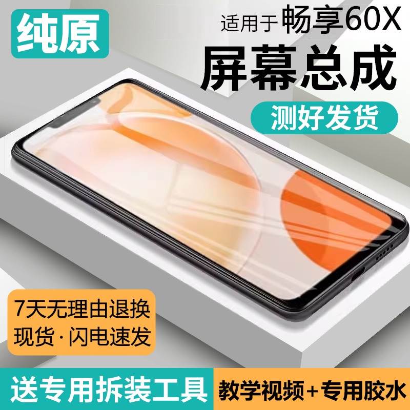 适用华为畅享60X屏幕总成原装带框STG-AL00手机内外液晶显示屏60s
