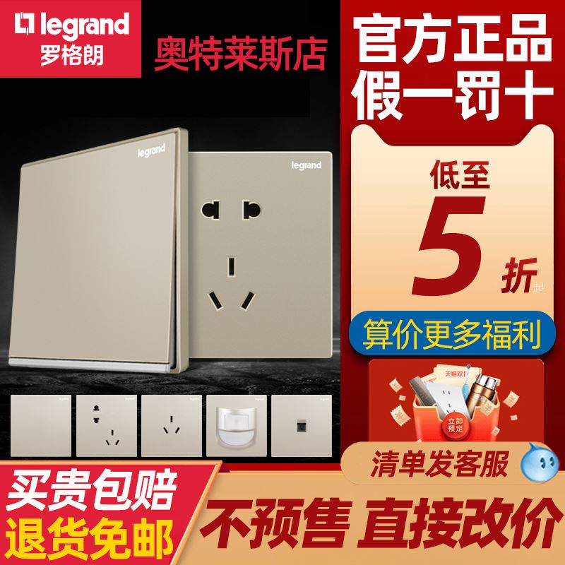 罗格朗开关插座逸景米兰金家用暗装86型面板一开五孔插座带开关