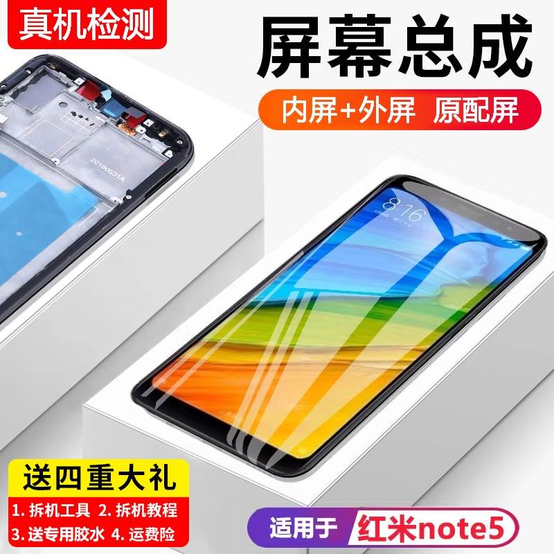 适用红米note5 5a屏幕总成带框小米note4x手机内外液晶显示屏全新