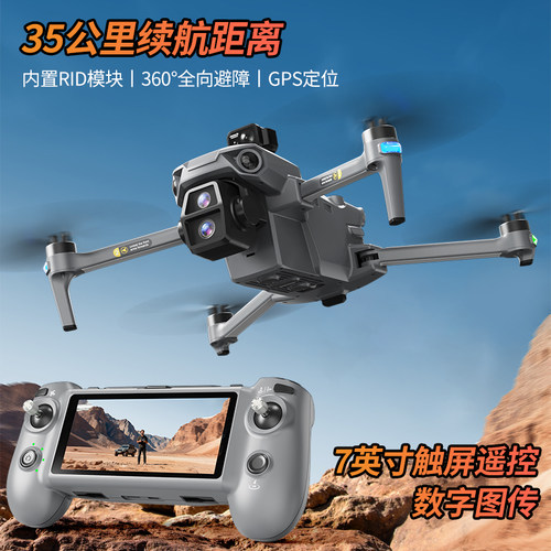 RID合规8K双摄专业无人机35公里续航触屏遥控航拍高清高端GPS返航