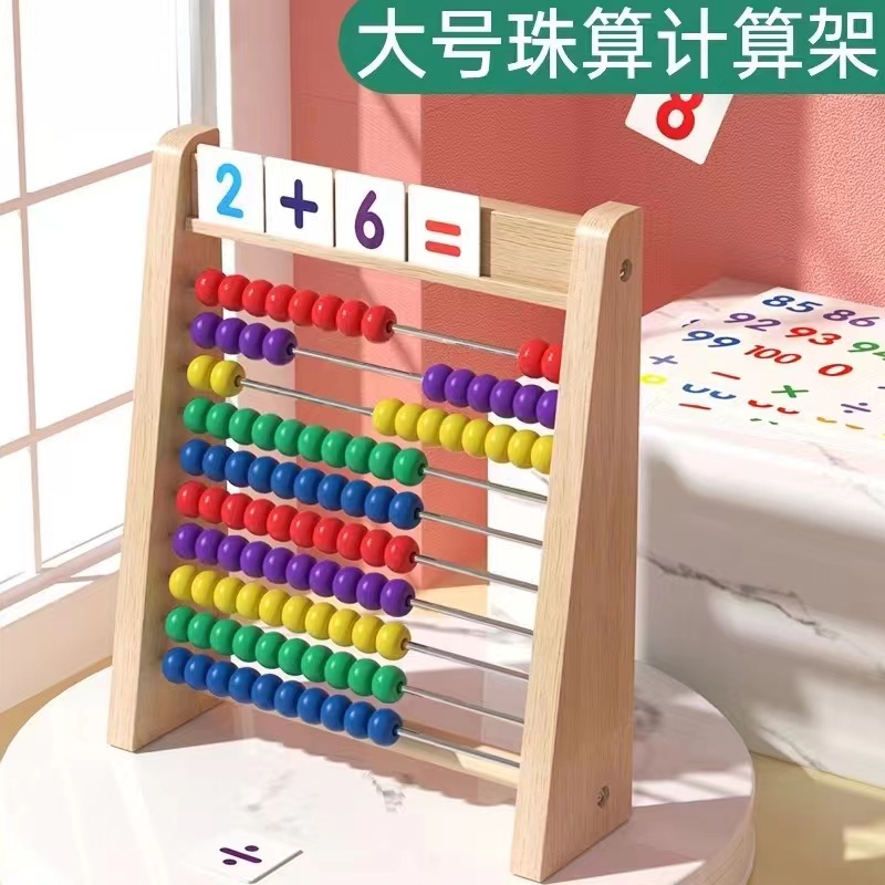 蒙氏算数学计算架幼儿园小v学生计数加减法神器珠算算术棒教具儿