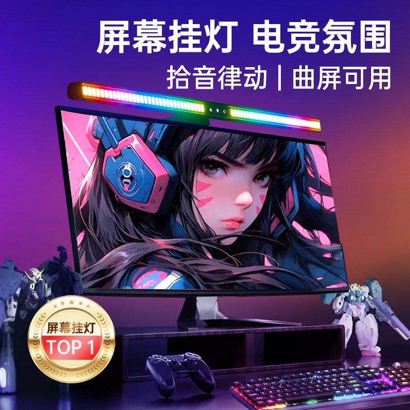 电脑屏幕挂灯台式曲面显示器护眼灯电竞办M公室显示屏桌面补光台