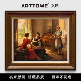 古典k人物油画 欧式 下午茶时光 美式 饰画 客厅餐厅走廊书房版 画装
