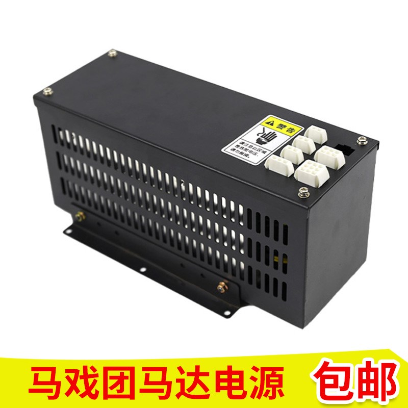 马戏团魔术师马达电源 q游戏电源游艺机配件 推币机通用变压器电