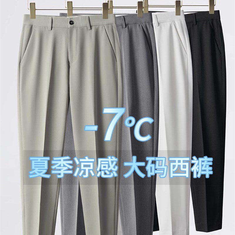 夏季垂感大码西裤男加肥加大西装休闲直筒薄款透气.长裤九分裤