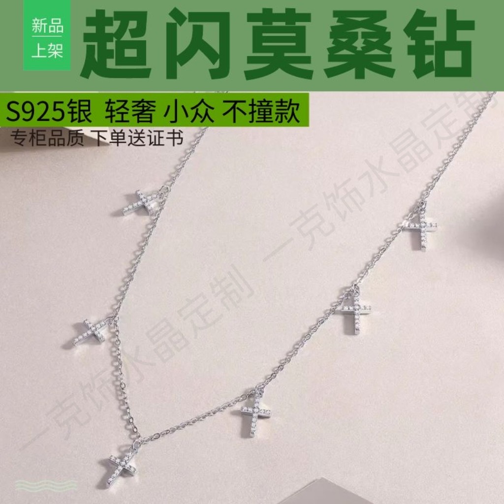 S925银超闪莫桑钻流苏十字架项链