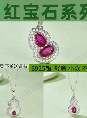S925银镀白金培育红宝石葫芦项链