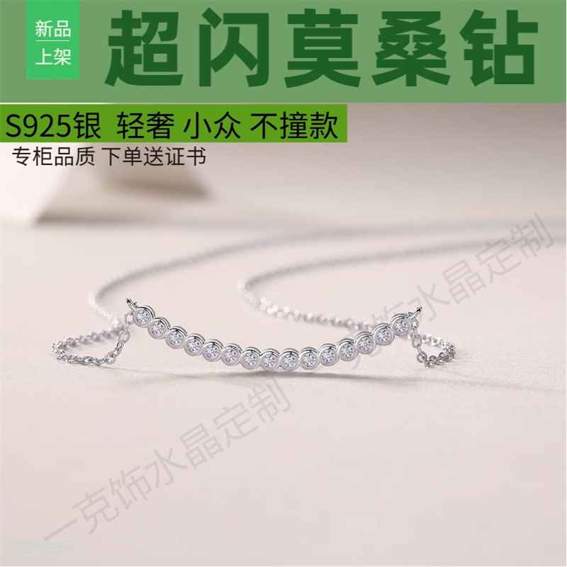 S925纯银莫桑钻项链轻奢小众排钻