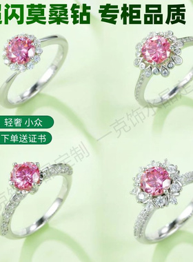 S925纯银镀白金镶嵌莫桑粉钻戒指
