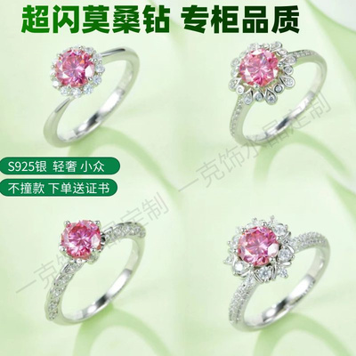 S925纯银镀白金镶嵌莫桑粉钻戒指