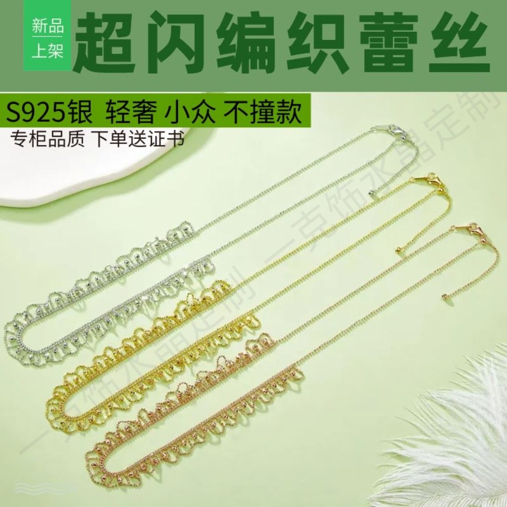 S925银镀18K金意大利工艺编织蕾丝项链女轻奢编织中古设计锁骨链